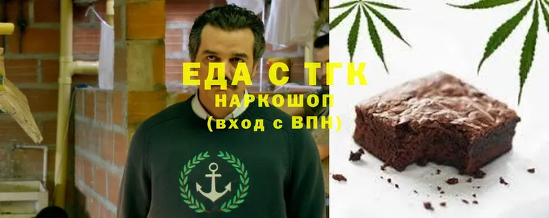 Еда ТГК конопля Алупка